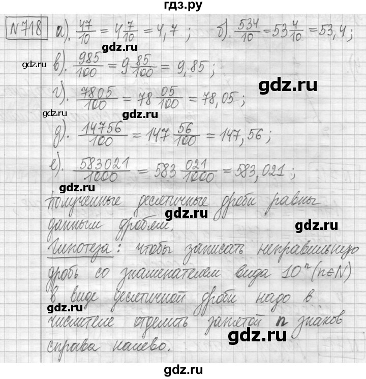 ГДЗ по математике 5 класс  Петерсон   часть №2 - 718, Решебник к учебнику 2023