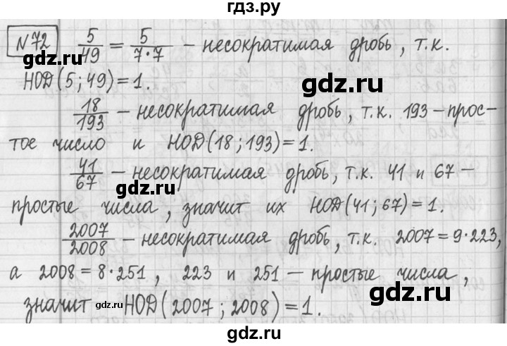 ГДЗ по математике 5 класс  Петерсон   часть №2 - 72, Решебник к учебнику 2023