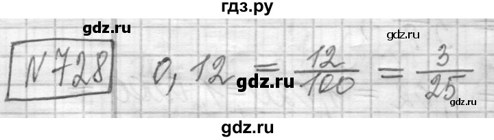 ГДЗ по математике 5 класс  Петерсон   часть №2 - 728, Решебник к учебнику 2023