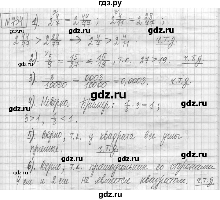 ГДЗ по математике 5 класс  Петерсон   часть №2 - 734, Решебник к учебнику 2023