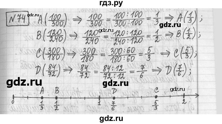 ГДЗ по математике 5 класс  Петерсон   часть №2 - 74, Решебник к учебнику 2023