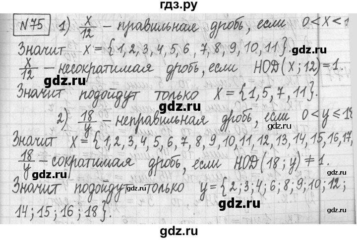 ГДЗ по математике 5 класс  Петерсон   часть №2 - 75, Решебник к учебнику 2023