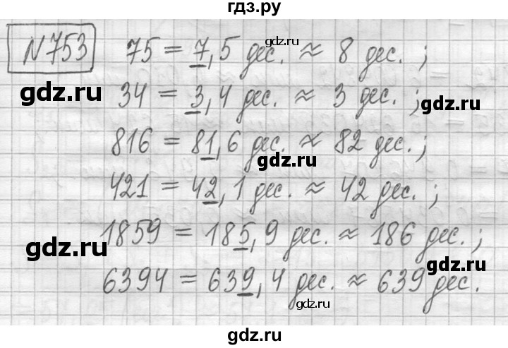 ГДЗ по математике 5 класс  Петерсон   часть №2 - 753, Решебник к учебнику 2023