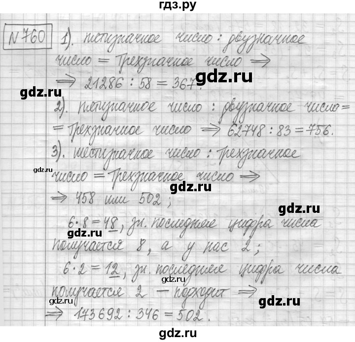 ГДЗ по математике 5 класс  Петерсон   часть №2 - 760, Решебник к учебнику 2023