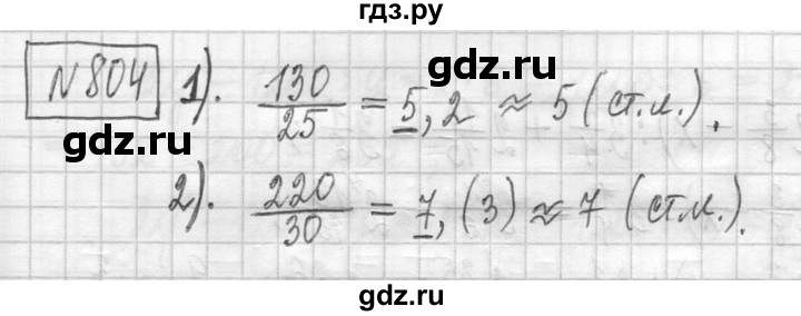 ГДЗ по математике 5 класс  Петерсон   часть №2 - 804, Решебник к учебнику 2023