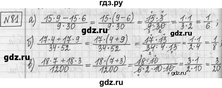 ГДЗ по математике 5 класс  Петерсон   часть №2 - 81, Решебник к учебнику 2023
