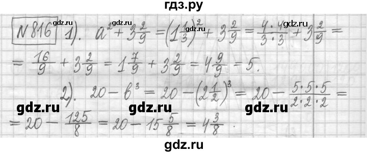ГДЗ по математике 5 класс  Петерсон   часть №2 - 816, Решебник к учебнику 2023