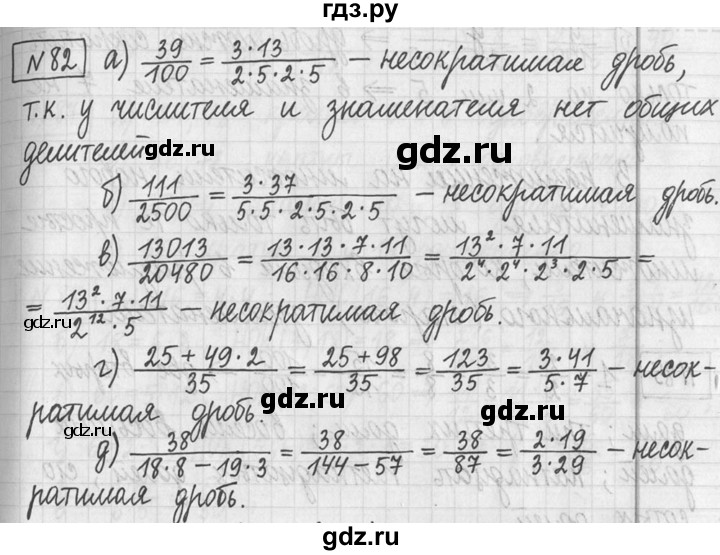 ГДЗ по математике 5 класс  Петерсон   часть №2 - 82, Решебник к учебнику 2023