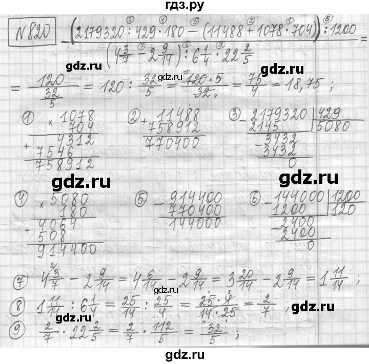 ГДЗ по математике 5 класс  Петерсон   часть №2 - 820, Решебник к учебнику 2023