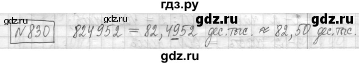 ГДЗ по математике 5 класс  Петерсон   часть №2 - 830, Решебник к учебнику 2023