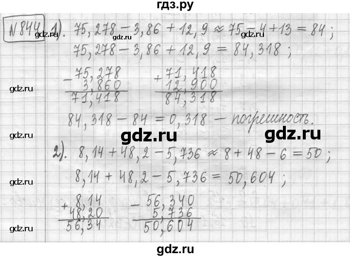 ГДЗ по математике 5 класс  Петерсон   часть №2 - 844, Решебник к учебнику 2023