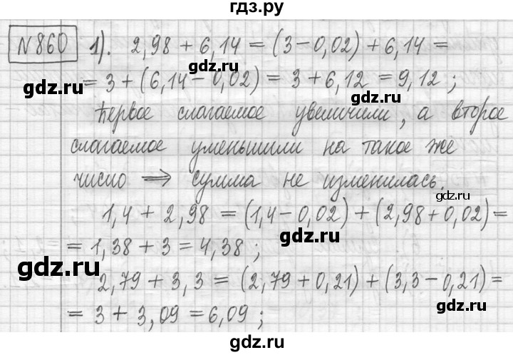 ГДЗ по математике 5 класс  Петерсон   часть №2 - 860, Решебник к учебнику 2023