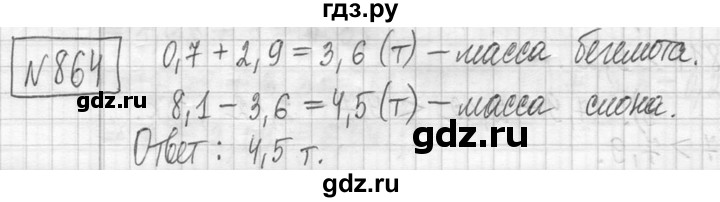 ГДЗ по математике 5 класс  Петерсон   часть №2 - 864, Решебник к учебнику 2023