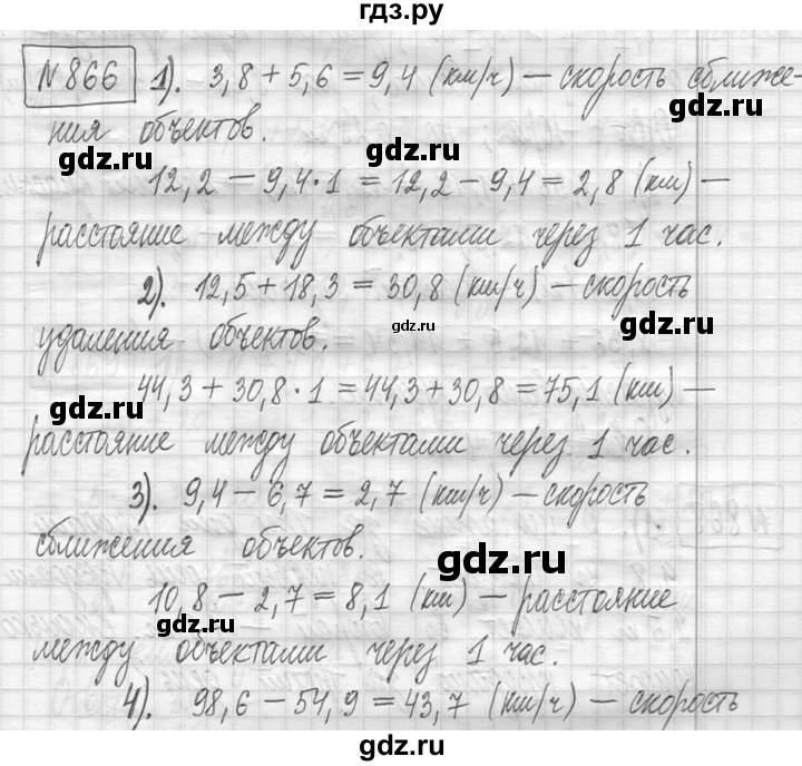 ГДЗ по математике 5 класс  Петерсон   часть №2 - 866, Решебник к учебнику 2023