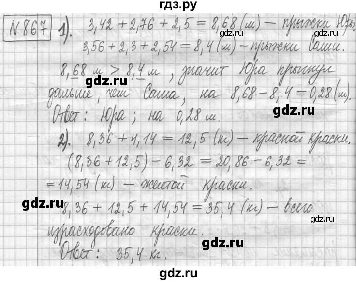 ГДЗ по математике 5 класс  Петерсон   часть №2 - 867, Решебник к учебнику 2023