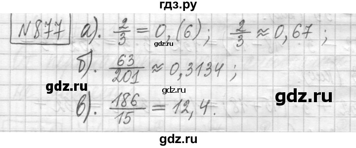 ГДЗ по математике 5 класс  Петерсон   часть №2 - 877, Решебник к учебнику 2023