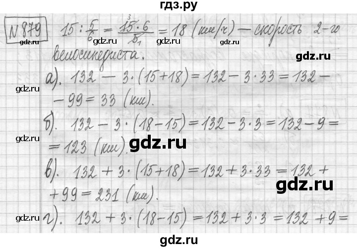 ГДЗ по математике 5 класс  Петерсон   часть №2 - 879, Решебник к учебнику 2023