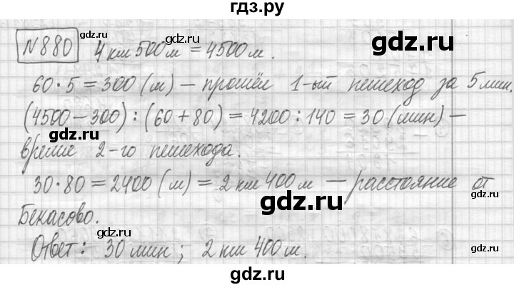ГДЗ по математике 5 класс  Петерсон   часть №2 - 880, Решебник к учебнику 2023