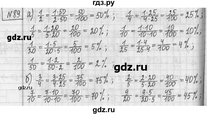 ГДЗ по математике 5 класс  Петерсон   часть №2 - 89, Решебник к учебнику 2023