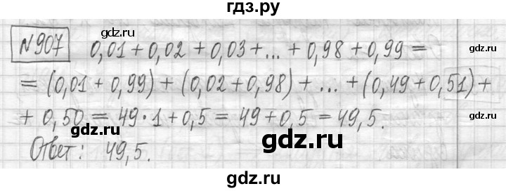 ГДЗ по математике 5 класс  Петерсон   часть №2 - 907, Решебник к учебнику 2023