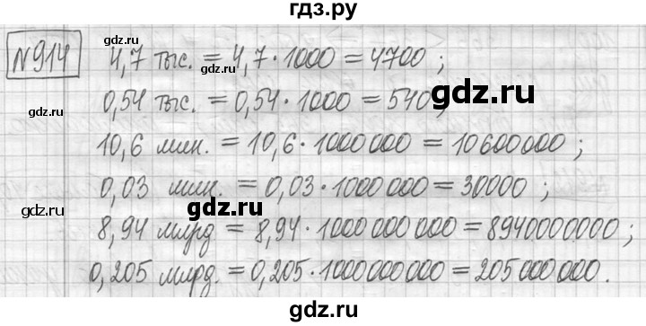 ГДЗ по математике 5 класс  Петерсон   часть №2 - 914, Решебник к учебнику 2023
