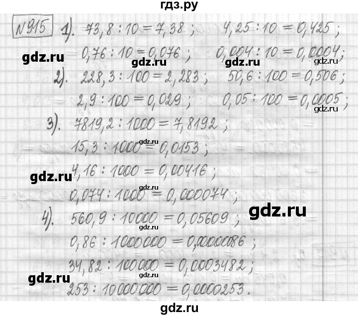 ГДЗ по математике 5 класс  Петерсон   часть №2 - 915, Решебник к учебнику 2023