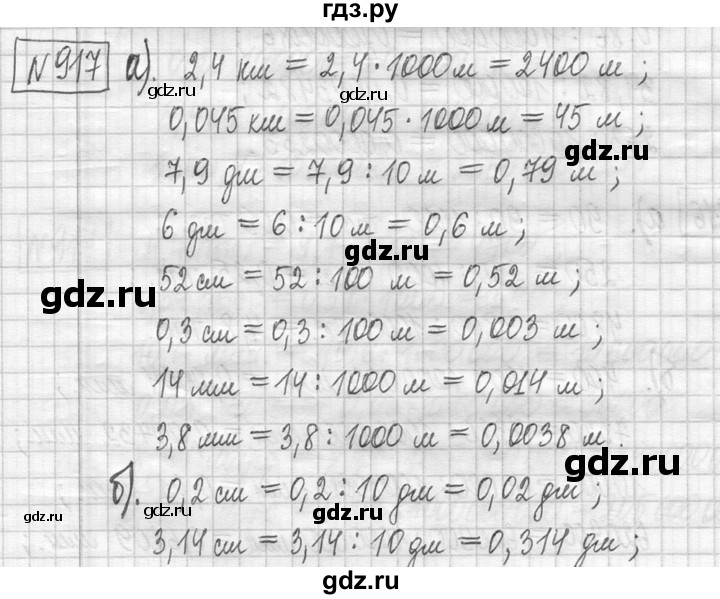 ГДЗ по математике 5 класс  Петерсон   часть №2 - 917, Решебник к учебнику 2023