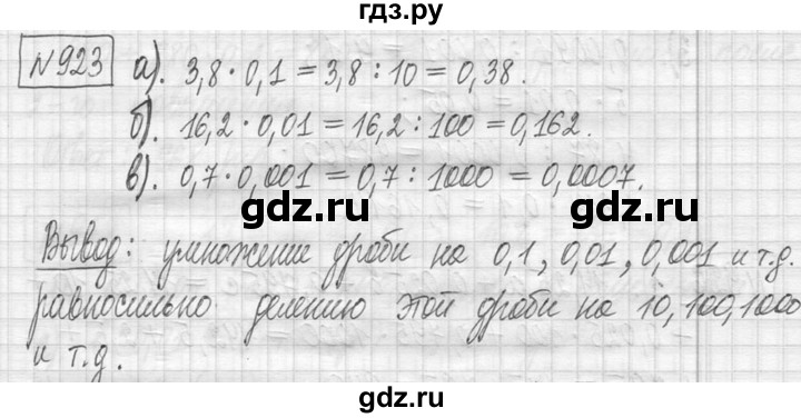 ГДЗ по математике 5 класс  Петерсон   часть №2 - 923, Решебник к учебнику 2023