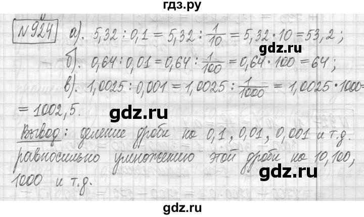 ГДЗ по математике 5 класс  Петерсон   часть №2 - 924, Решебник к учебнику 2023