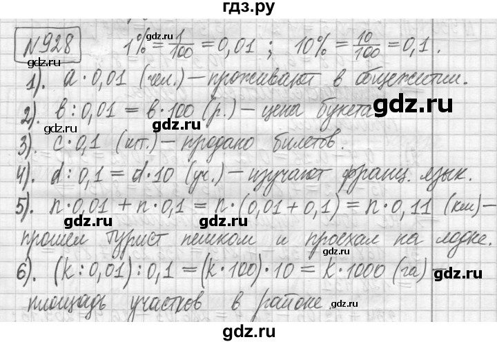 ГДЗ по математике 5 класс  Петерсон   часть №2 - 928, Решебник к учебнику 2023