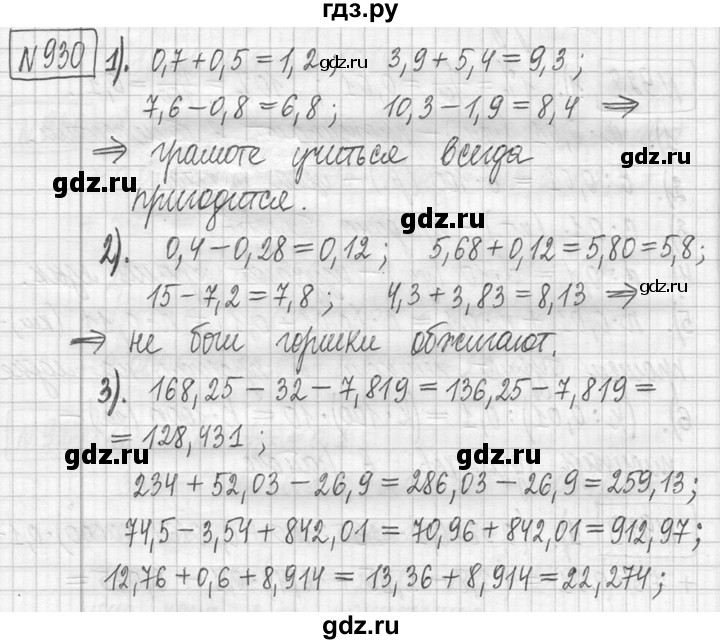 ГДЗ по математике 5 класс  Петерсон   часть №2 - 930, Решебник к учебнику 2023