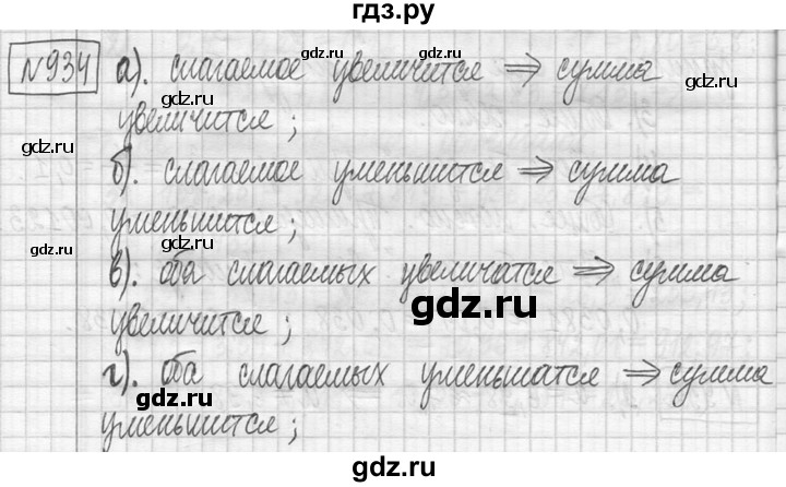 ГДЗ по математике 5 класс  Петерсон   часть №2 - 934, Решебник к учебнику 2023