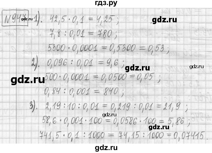 ГДЗ по математике 5 класс  Петерсон   часть №2 - 947, Решебник к учебнику 2023
