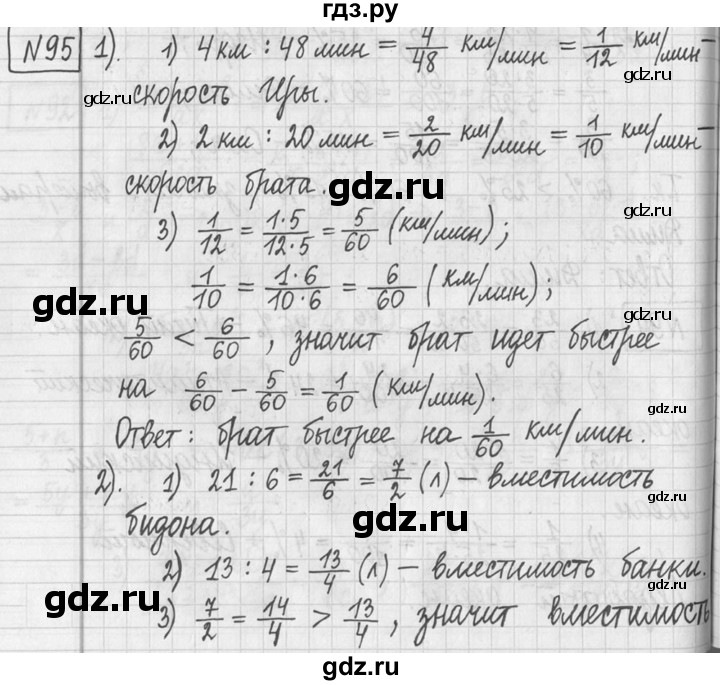 ГДЗ по математике 5 класс  Петерсон   часть №2 - 95, Решебник к учебнику 2023