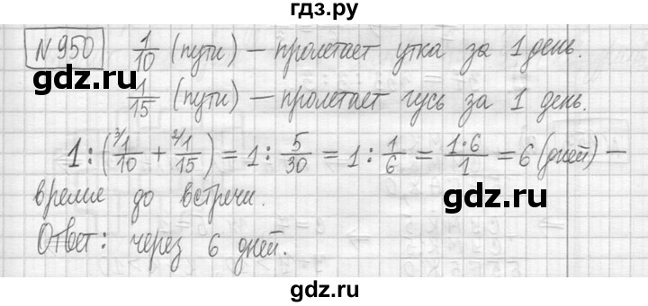 ГДЗ по математике 5 класс  Петерсон   часть №2 - 950, Решебник к учебнику 2023