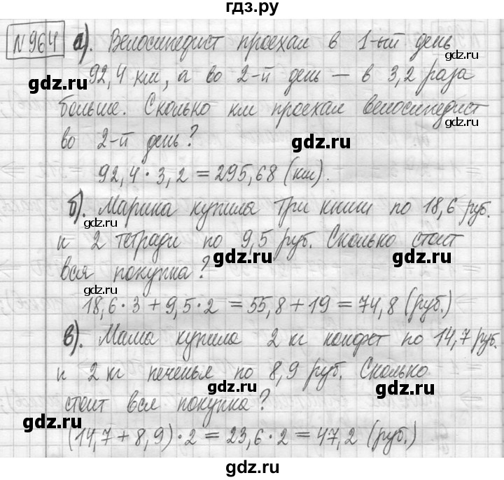 ГДЗ по математике 5 класс  Петерсон   часть №2 - 964, Решебник к учебнику 2023