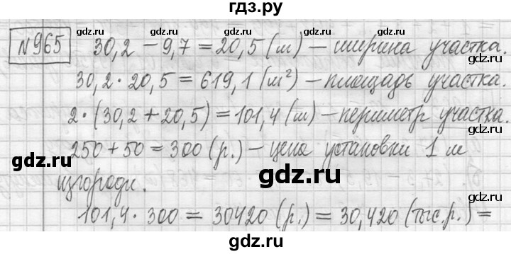 ГДЗ по математике 5 класс  Петерсон   часть №2 - 965, Решебник к учебнику 2023