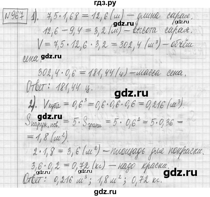 ГДЗ по математике 5 класс  Петерсон   часть №2 - 967, Решебник к учебнику 2023