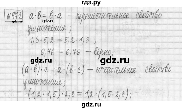 ГДЗ по математике 5 класс  Петерсон   часть №2 - 972, Решебник к учебнику 2023