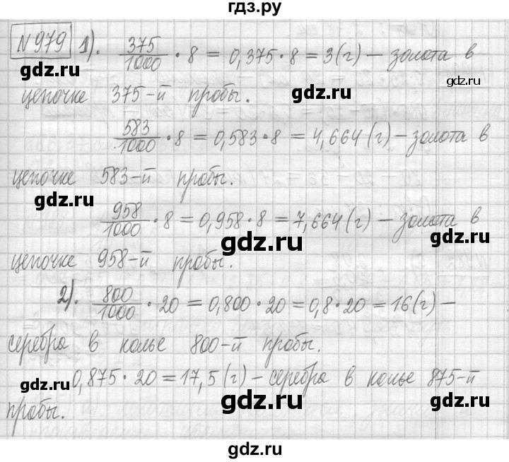 ГДЗ по математике 5 класс  Петерсон   часть №2 - 979, Решебник к учебнику 2023