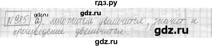 ГДЗ по математике 5 класс  Петерсон   часть №2 - 985, Решебник к учебнику 2023