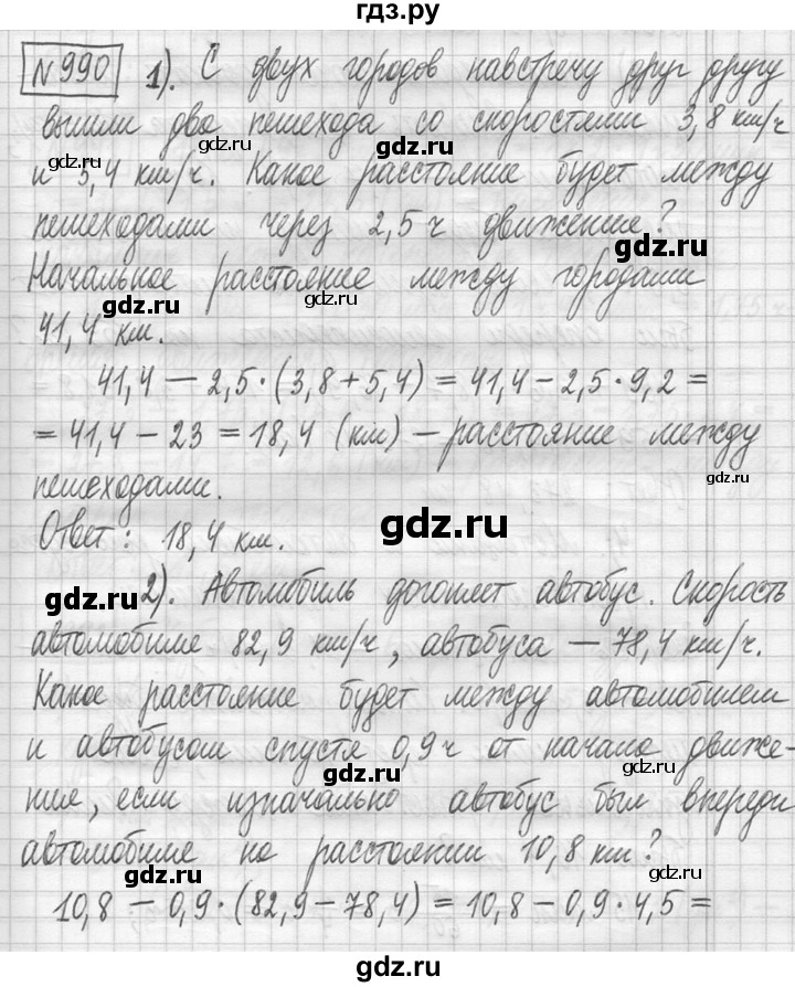 ГДЗ по математике 5 класс  Петерсон   часть №2 - 990, Решебник к учебнику 2023