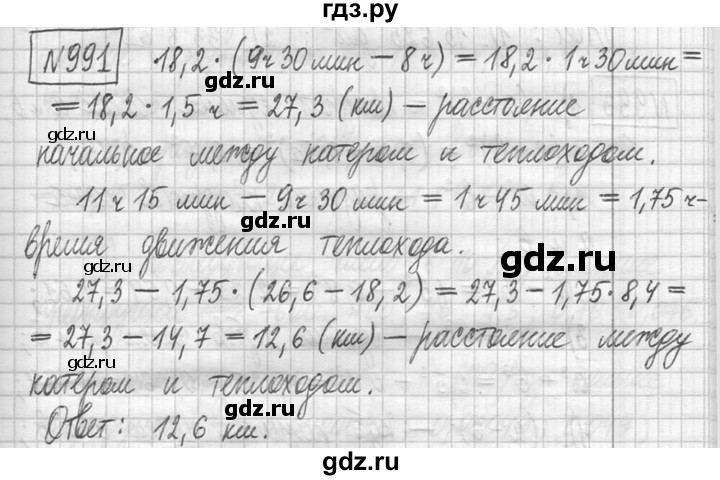 ГДЗ по математике 5 класс  Петерсон   часть №2 - 991, Решебник к учебнику 2023