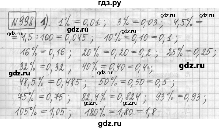 ГДЗ по математике 5 класс  Петерсон   часть №2 - 998, Решебник к учебнику 2023