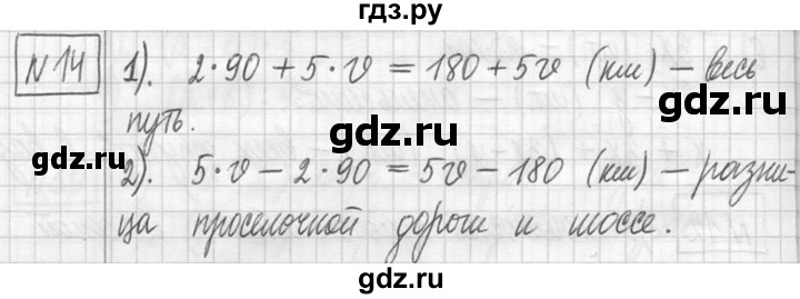 ГДЗ по математике 5 класс  Петерсон   часть №1 - 14, Решебник №1 к учебнику 2016