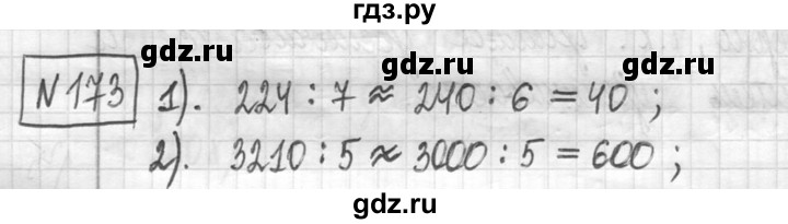 ГДЗ по математике 5 класс  Петерсон   часть №1 - 173, Решебник №1 к учебнику 2016