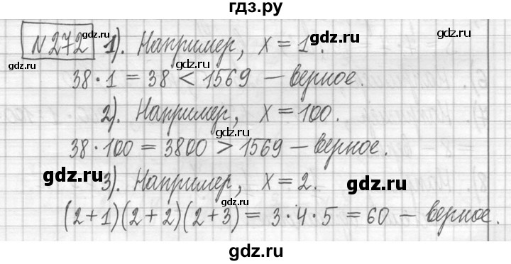 ГДЗ по математике 5 класс  Петерсон   часть №1 - 272, Решебник №1 к учебнику 2016