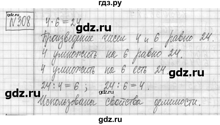 ГДЗ по математике 5 класс  Петерсон   часть №1 - 308, Решебник №1 к учебнику 2016