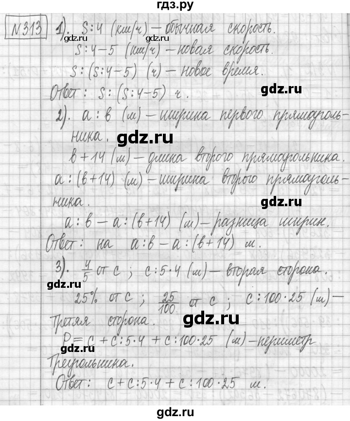 ГДЗ по математике 5 класс  Петерсон   часть №1 - 313, Решебник №1 к учебнику 2016