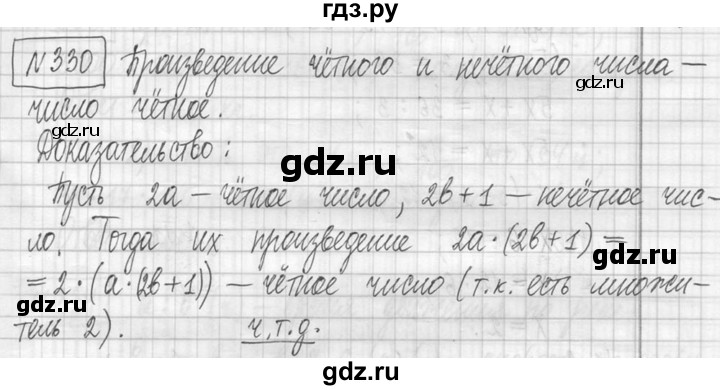 ГДЗ по математике 5 класс  Петерсон   часть №1 - 330, Решебник №1 к учебнику 2016